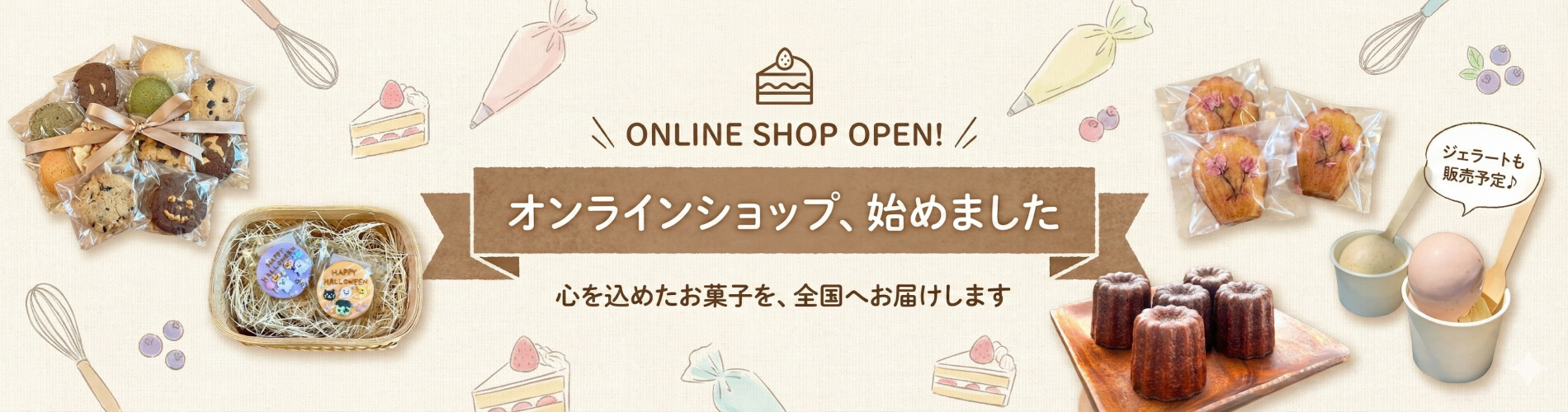 オンラインショップイメージ