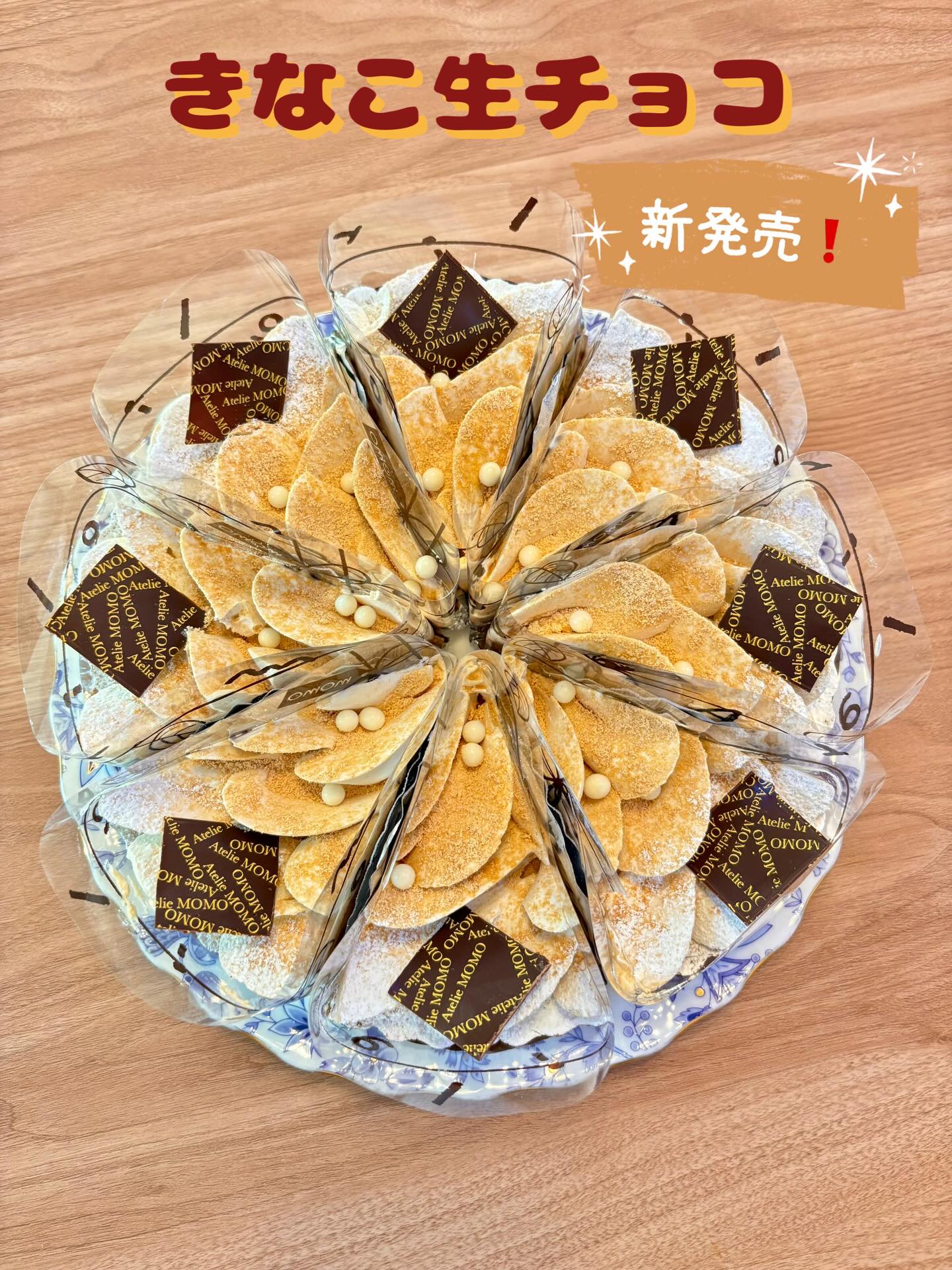 大井川店に新登場！きなこ生チョコ✨