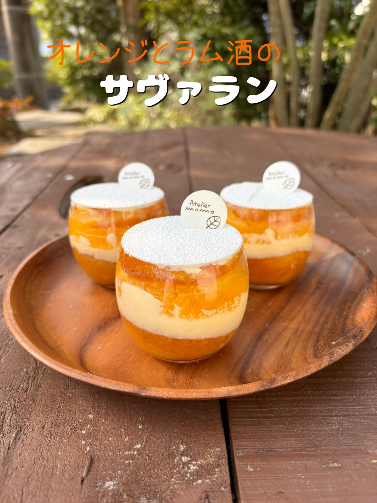 オレンジとラム酒のサヴァラン登場！