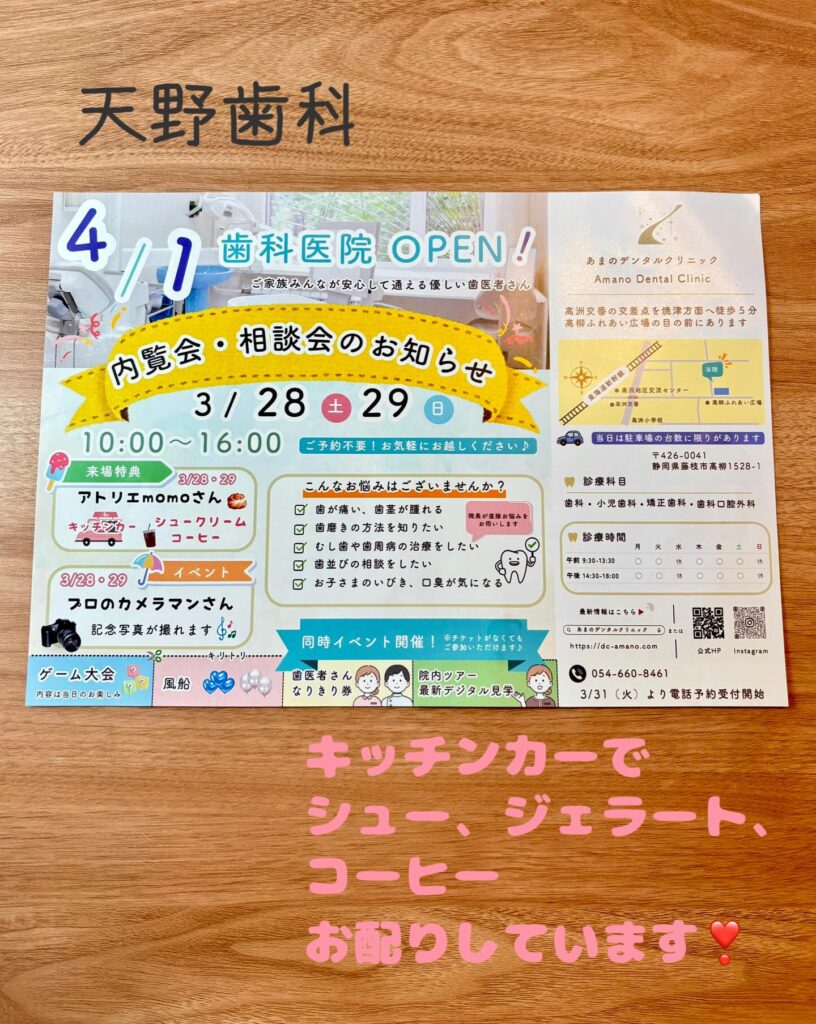 天野歯科オープン記念！momoが特典配布！