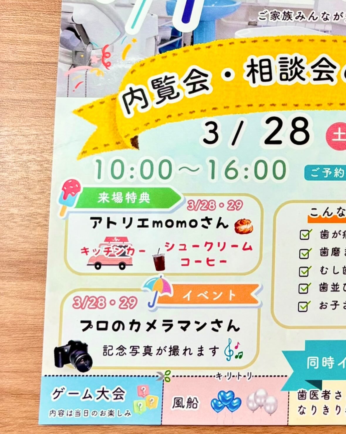 天野歯科オープン記念！momoが特典配布！