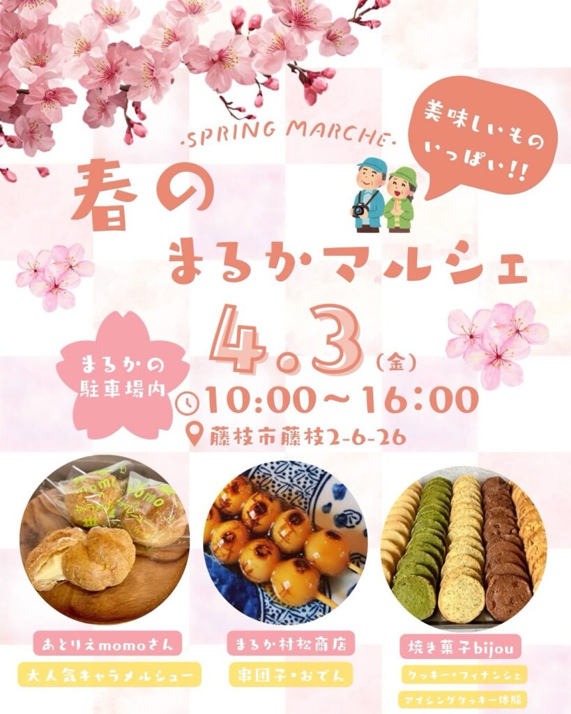 4/3(金)まるかマルシェ出店です🌸