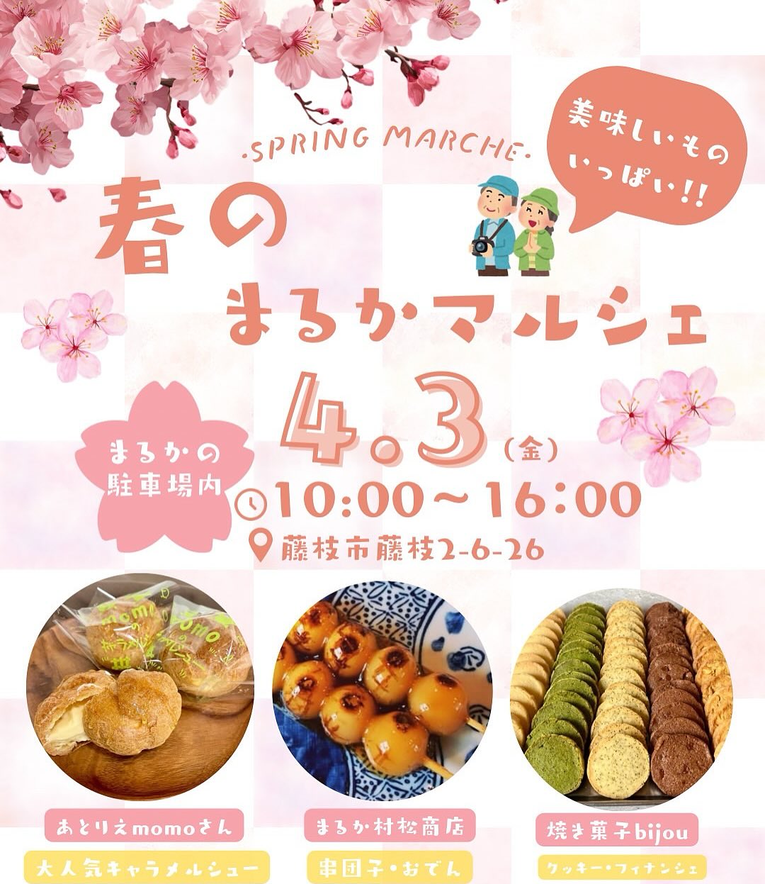 春のまるかマルシェ出店中！