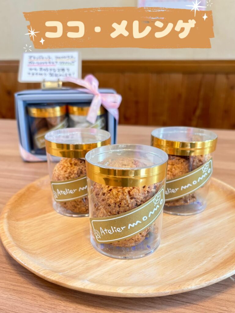 新商品!ココ・メレンゲ登場🎉
