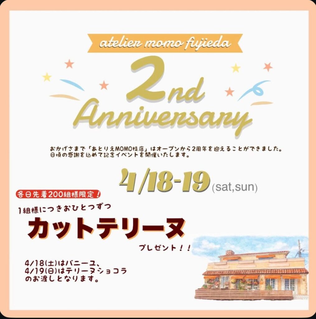 藤枝店2周年!感謝イベント開催🎈