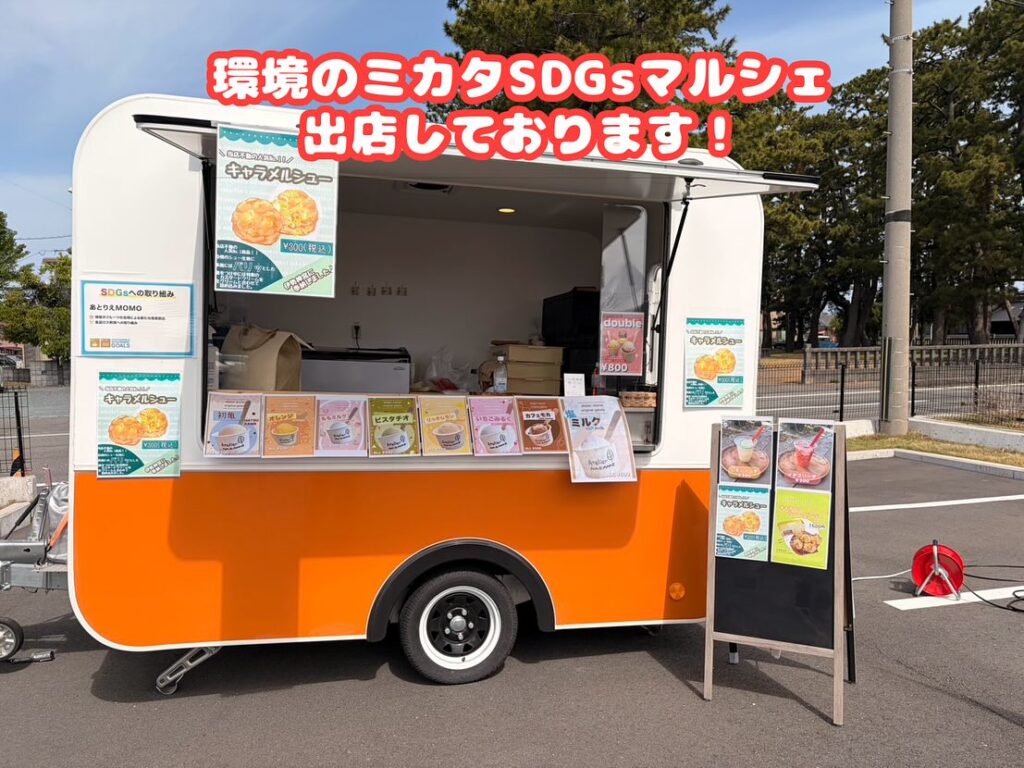 環境のミカタSDGsマルシェ出店!