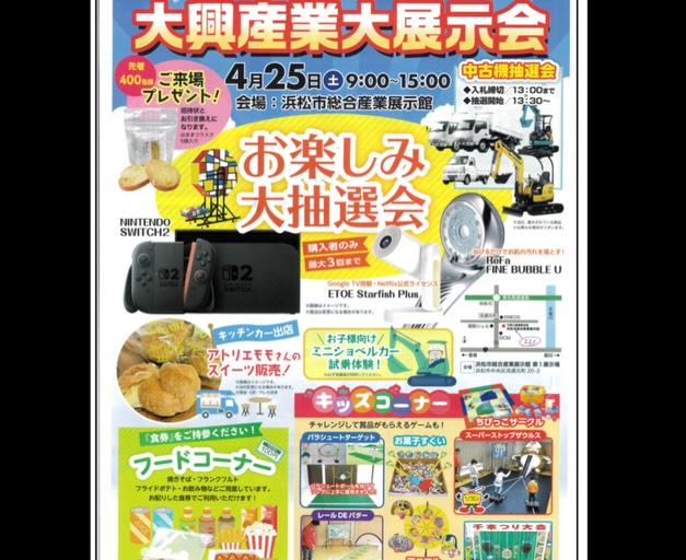 【大興産業大展示会】出店中！