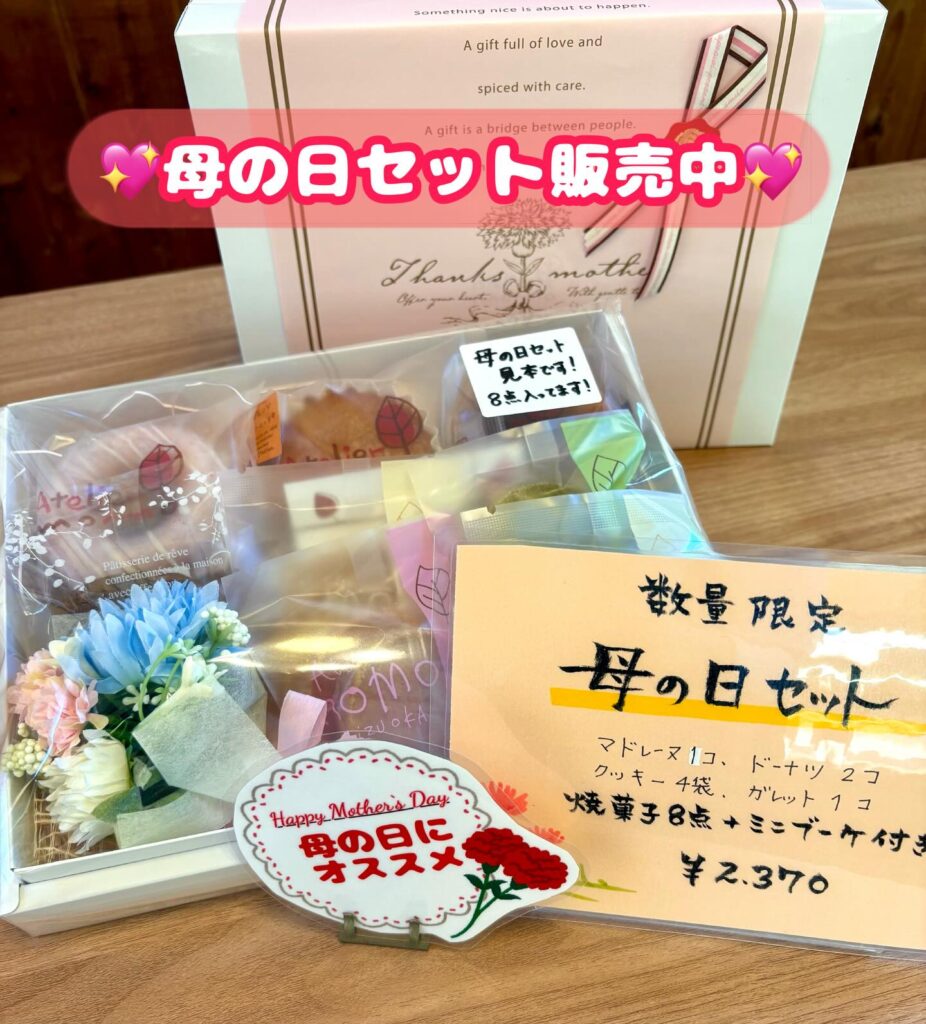 母の日限定！ミニブーケ付き焼き菓子