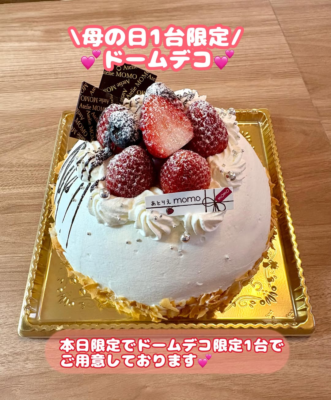 母の日限定！ドームデコケーキ登場！