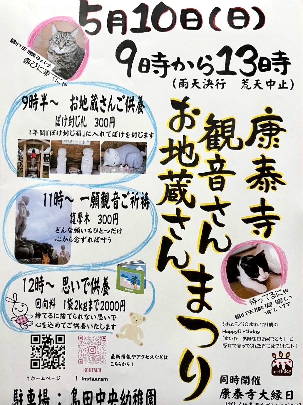 本日！康泰寺まつりに出店中✨