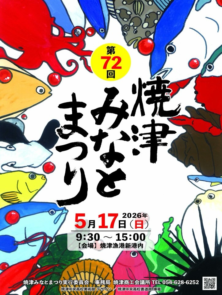 焼津みなとまつり出店のお知らせ！