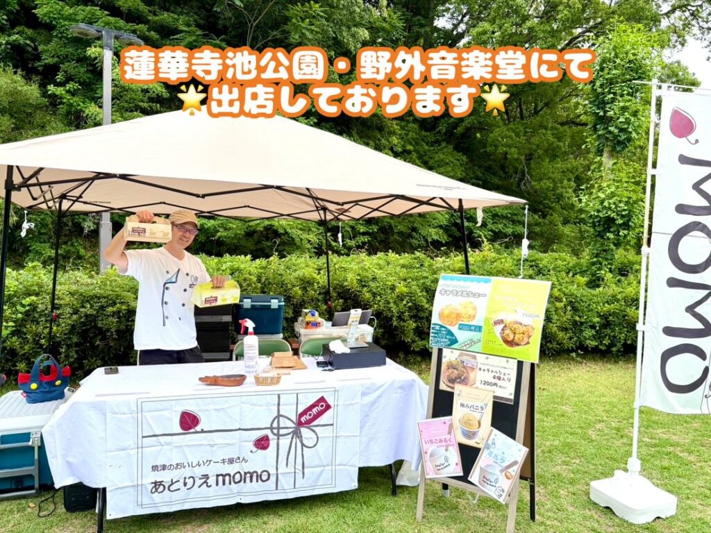 蓮華寺池公園でキャラメルシューとジェラート!