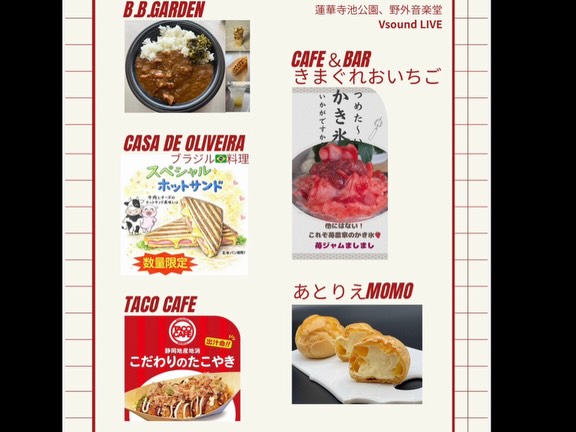 蓮華寺池公園でキャラメルシューとジェラート！