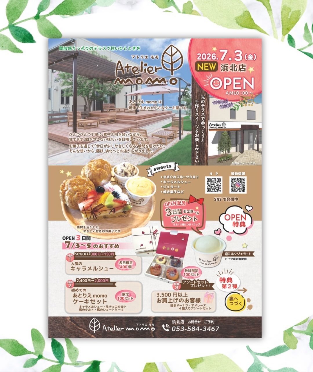 あとりえMOMO浜北店、7/3オープン！