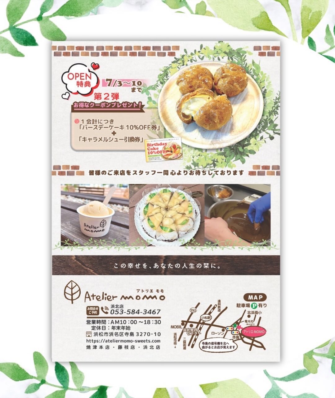 あとりえMOMO浜北店、7/3オープン！