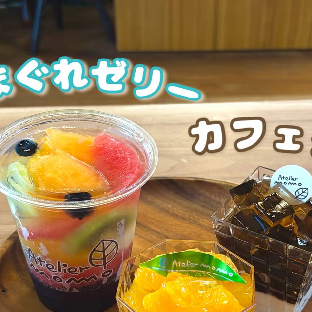 夏にぴったりのひんやりゼリー！