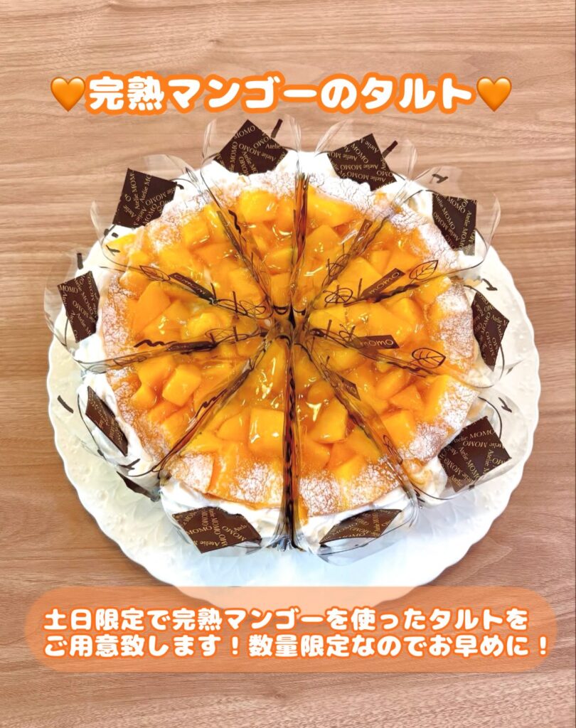 完熟マンゴータルト、明日19日販売開始!