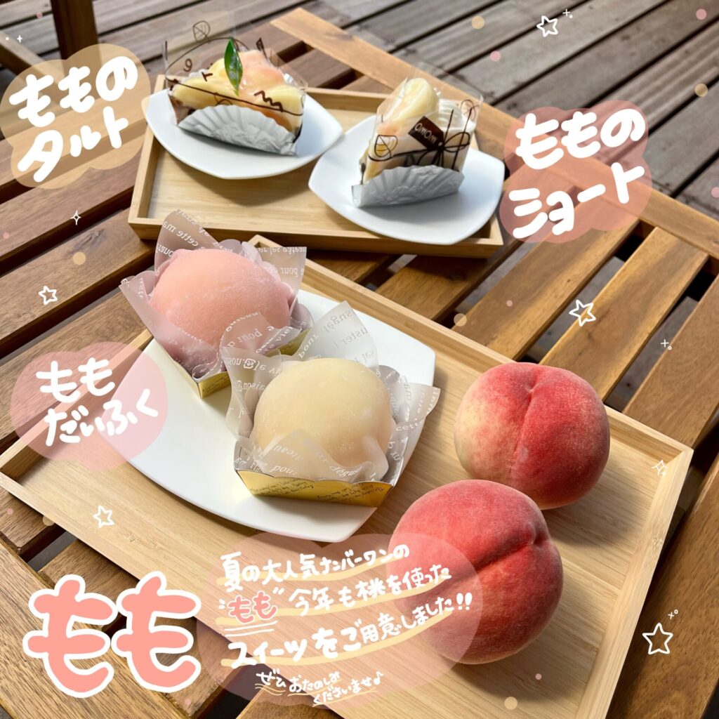 夏の人気フルーツ!桃スイーツ登場🍑