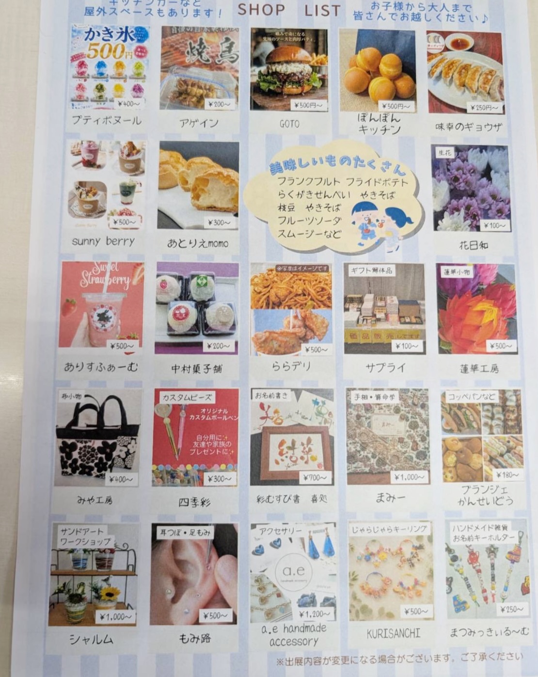 なつまつり出店！冷たいスイーツはいかがですか？
